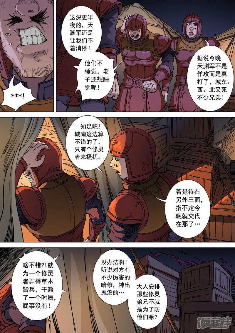 第108话1唐初-唐寅在异界-云端漫画（第9张）