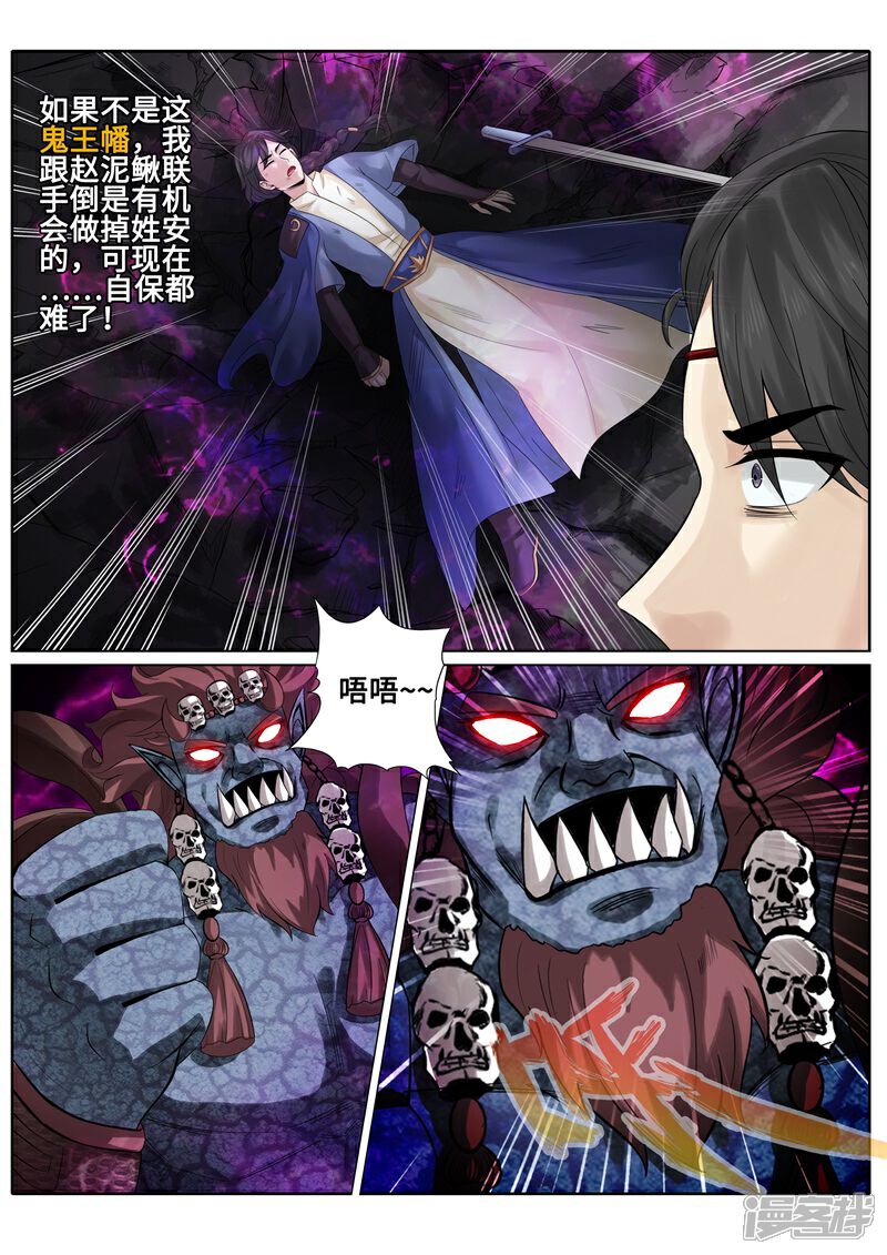 第171话-诸天纪-神居动漫（第3张）