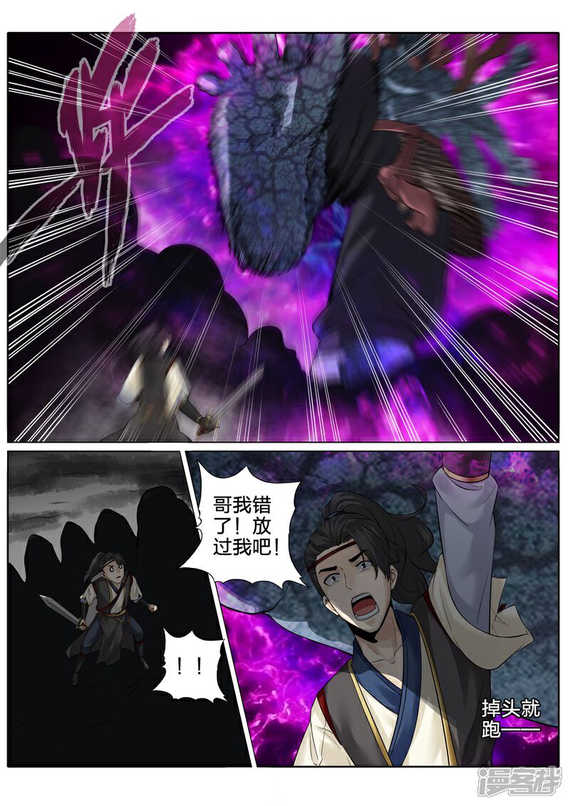 第171话-诸天纪-神居动漫（第4张）