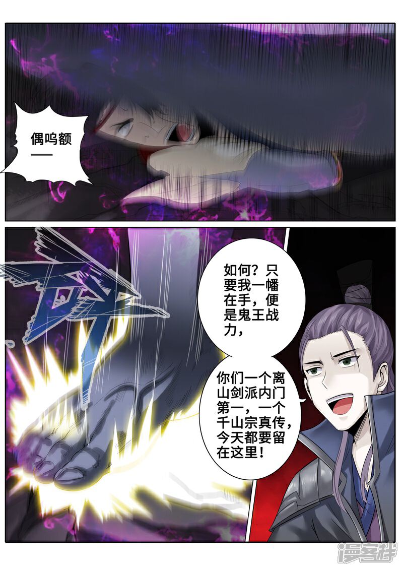 第171话-诸天纪-神居动漫（第5张）