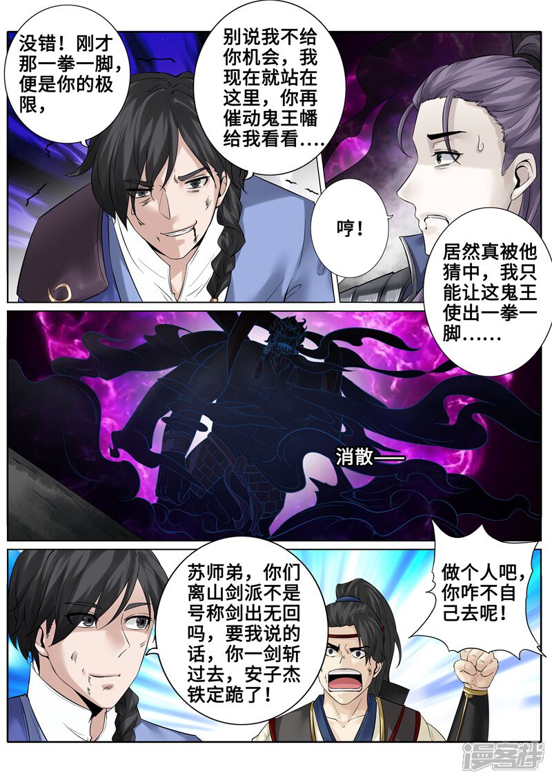 第171话-诸天纪-神居动漫（第7张）