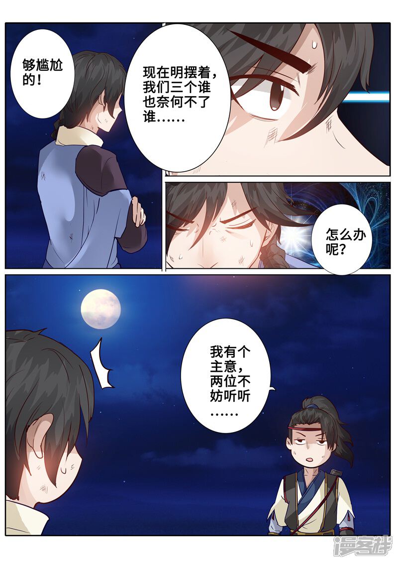 第171话-诸天纪-神居动漫（第8张）
