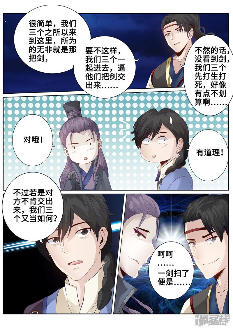 第171话-诸天纪-神居动漫（第9张）