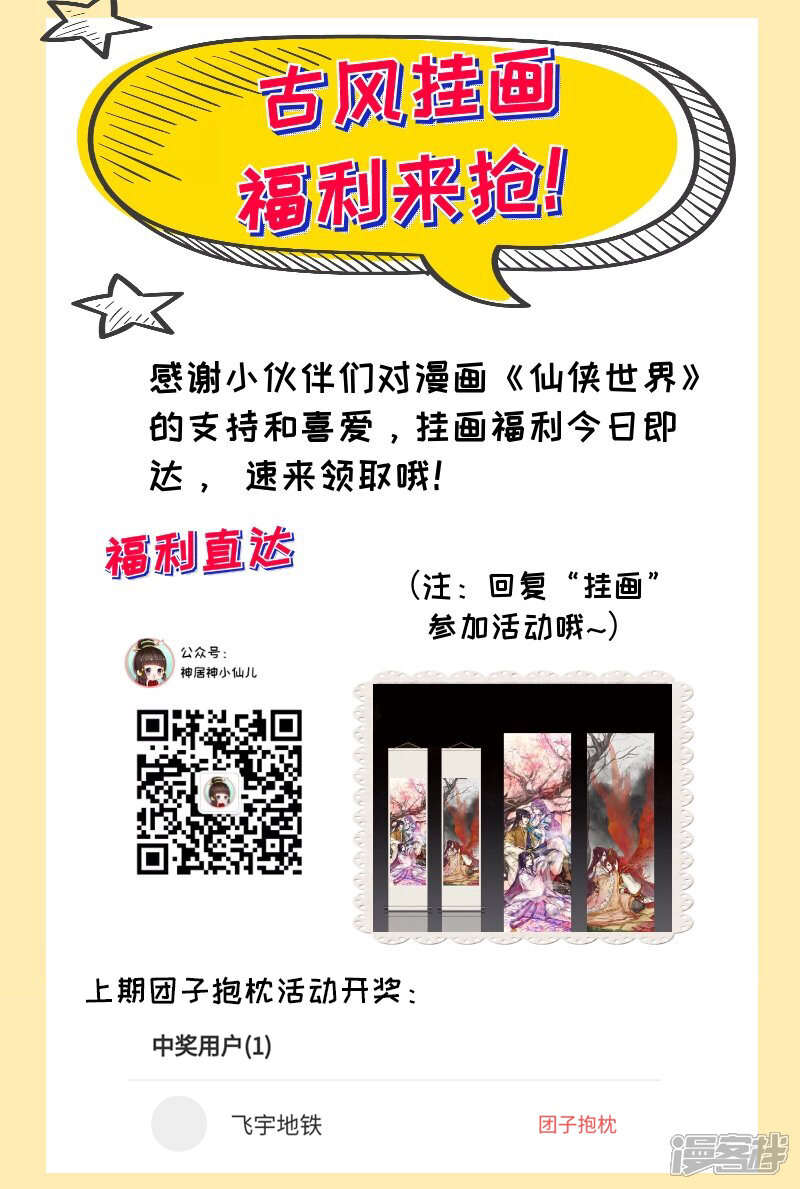 【仙侠世界】漫画-（古风挂画福利活动）章节漫画下拉式图片-第1张图片