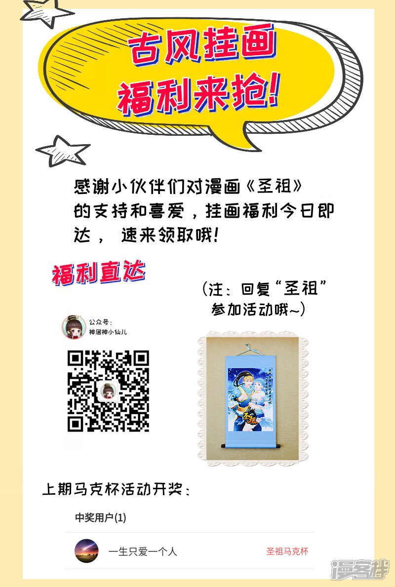 福利活动4-圣祖-神居动漫（第1张）