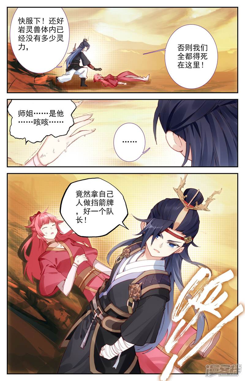 【苍穹榜之圣灵纪】漫画-（第27话下 背叛）章节漫画下拉式图片-第6张图片
