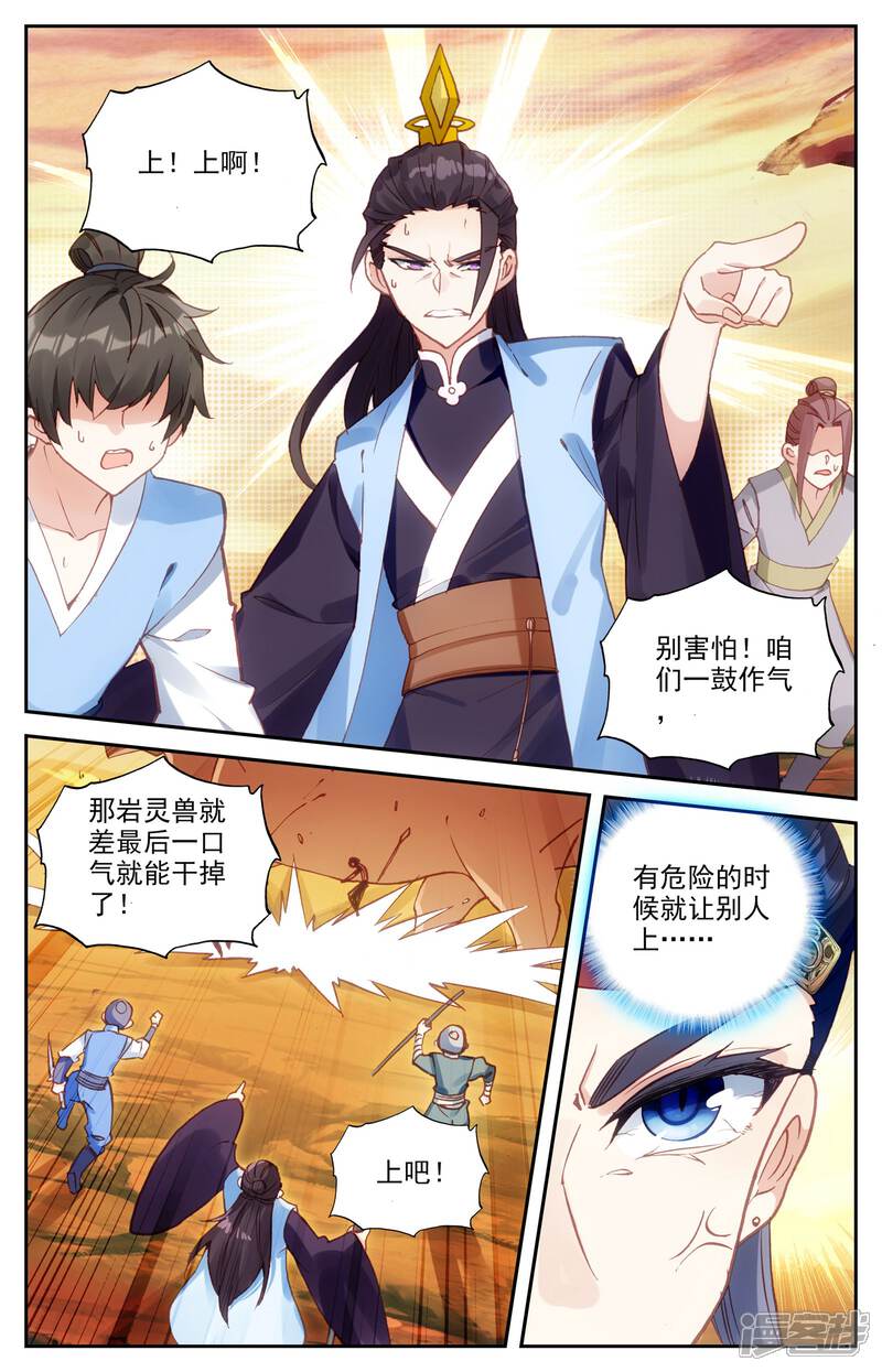 【苍穹榜之圣灵纪】漫画-（第27话下 背叛）章节漫画下拉式图片-第7张图片