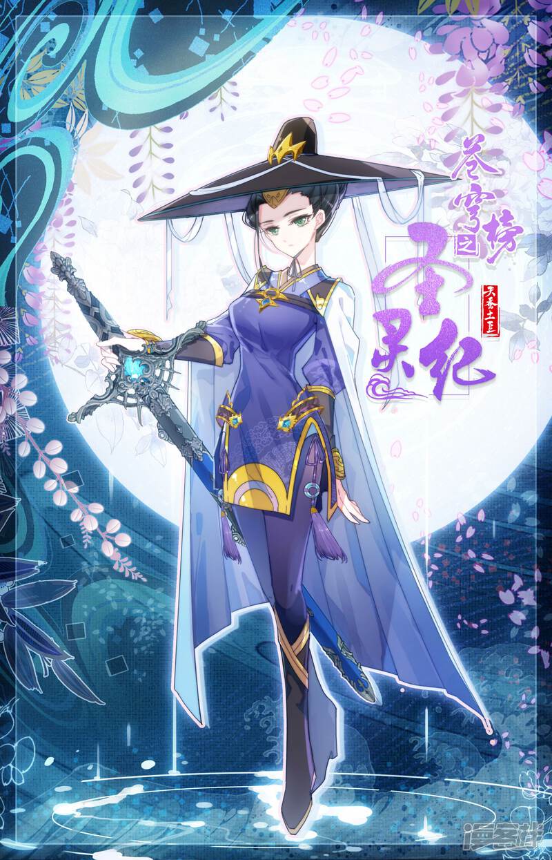 【苍穹榜之圣灵纪】漫画-（第27话下 背叛）章节漫画下拉式图片-第11张图片