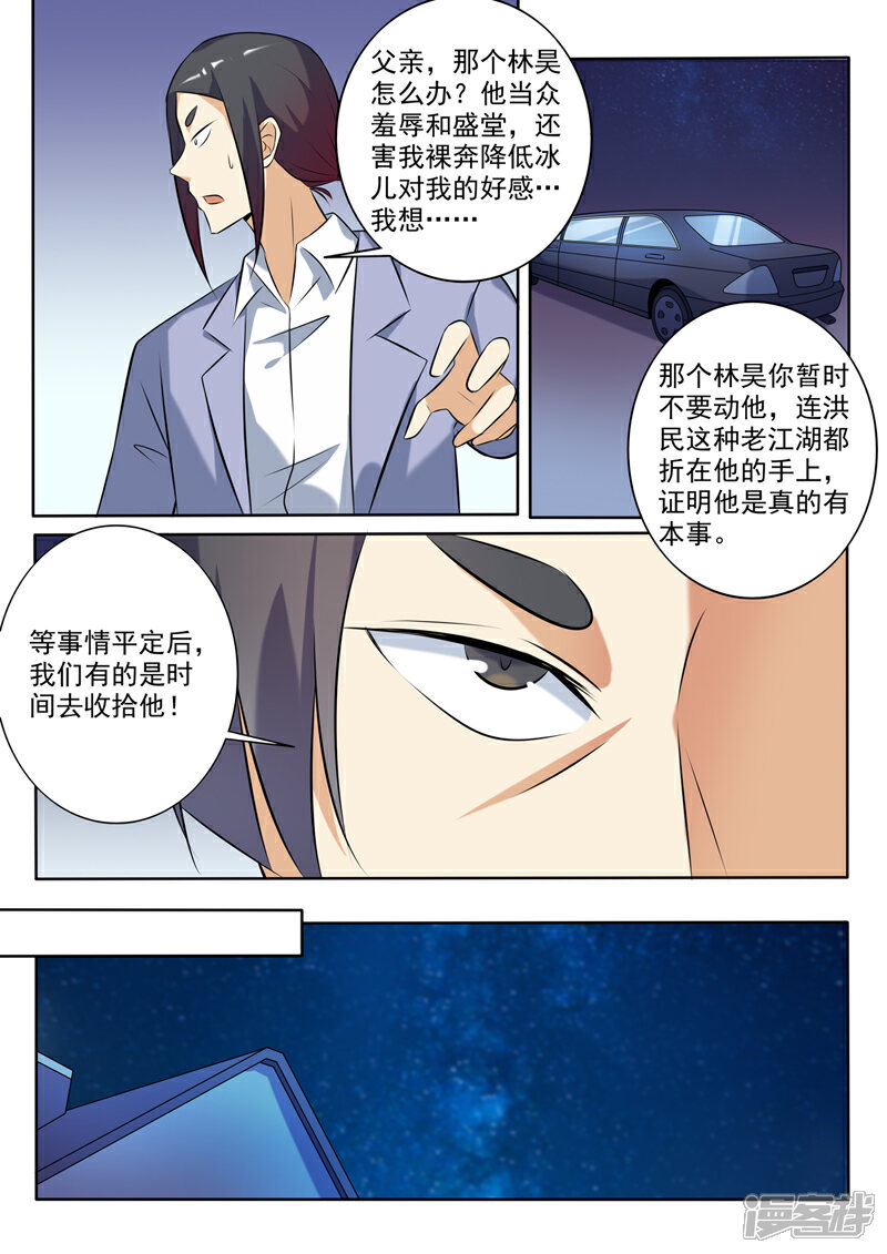 第266话暗藏汹涌-中华神医-极光动漫（第2张）