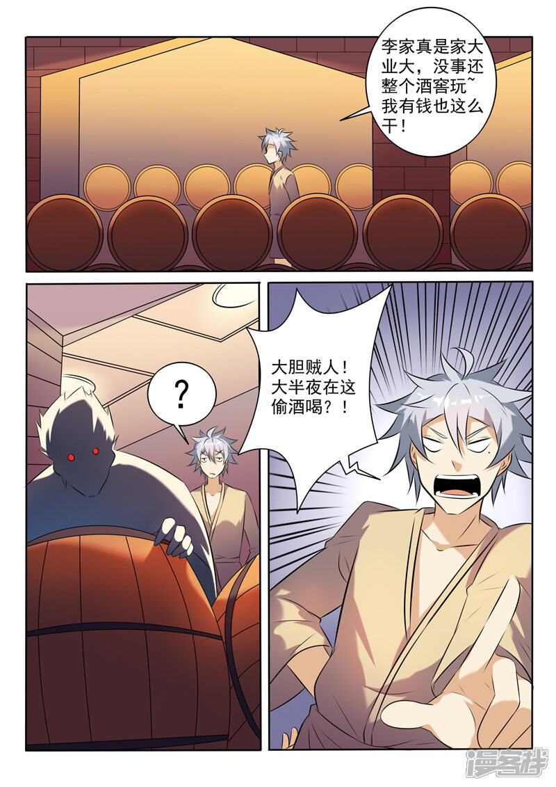 第266话暗藏汹涌-中华神医-极光动漫（第6张）