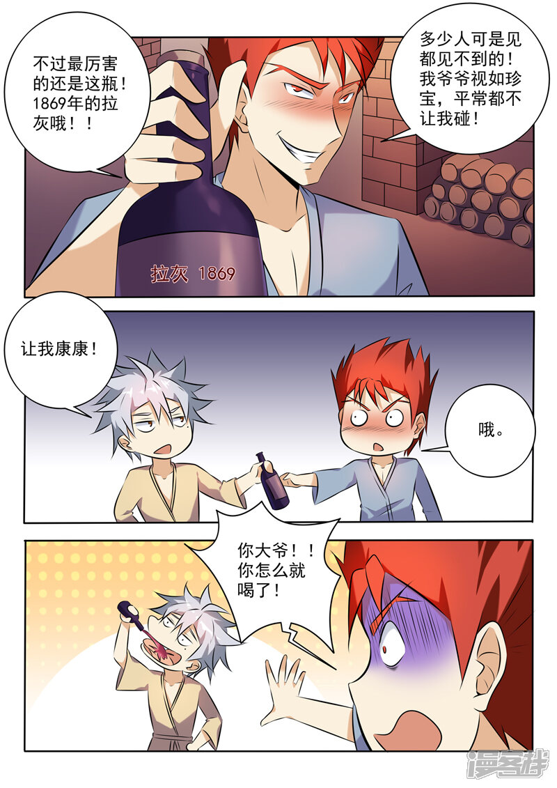 第266话暗藏汹涌-中华神医-极光动漫（第8张）