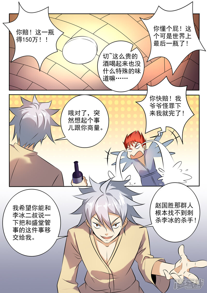 第266话暗藏汹涌-中华神医-极光动漫（第9张）