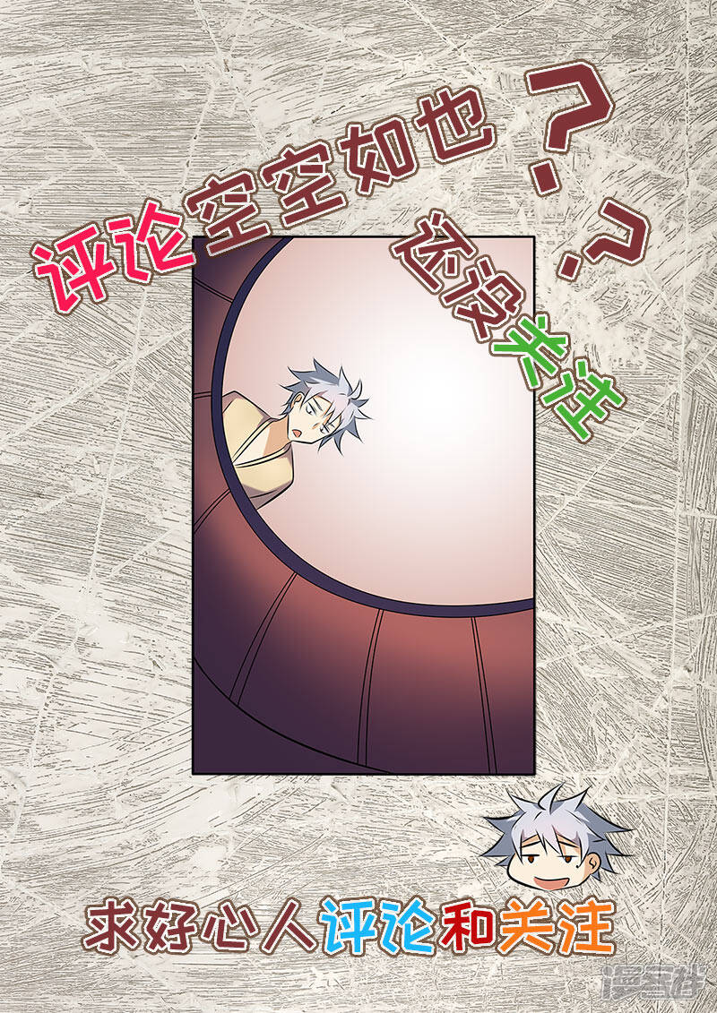 第266话暗藏汹涌-中华神医-极光动漫（第10张）