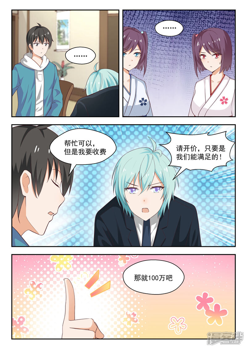 第223话政宗的计划-女子学院的男生-触岛漫画（第3张）