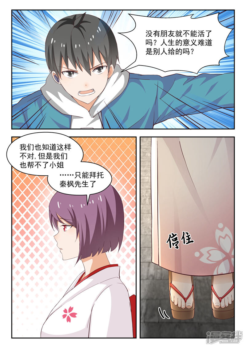 第223话政宗的计划-女子学院的男生-触岛漫画（第8张）