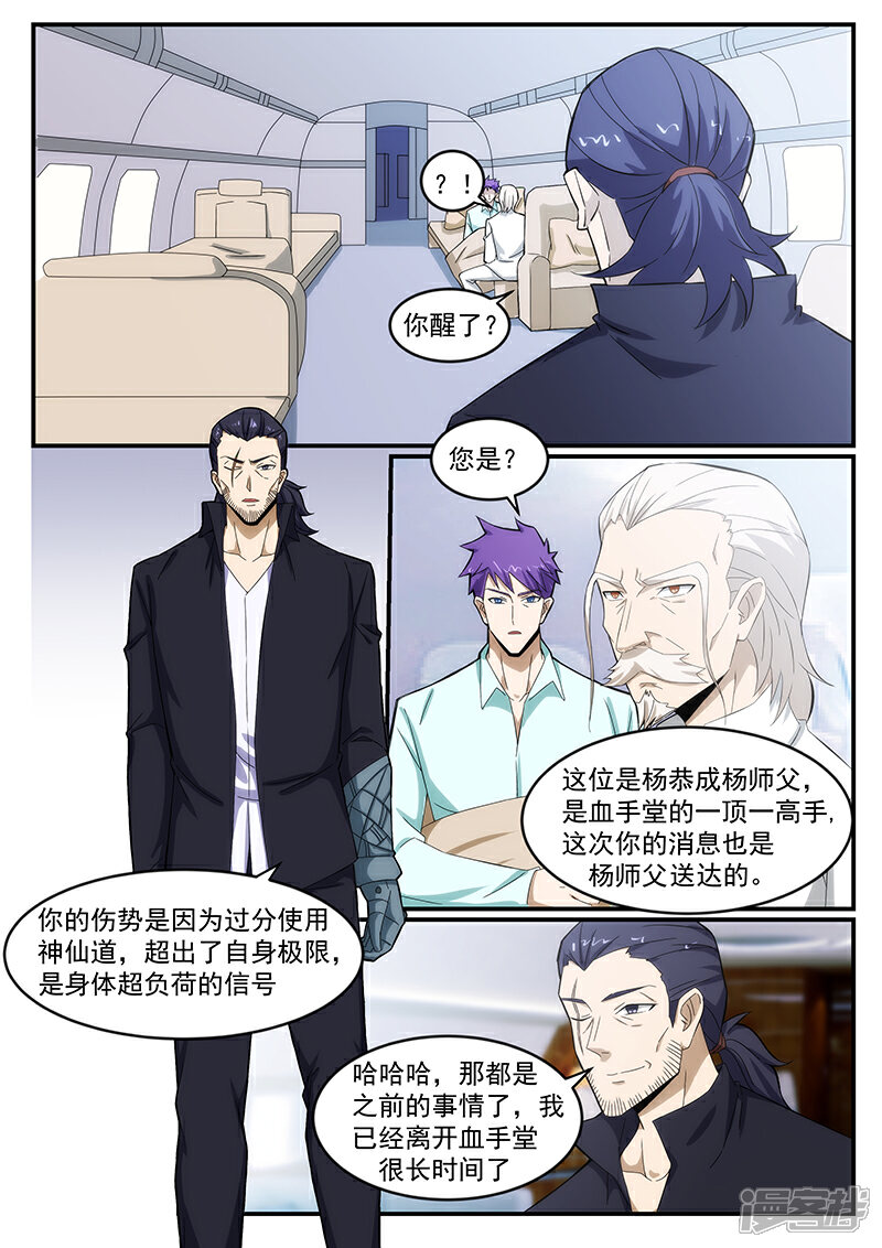 第237话-最强神眼-有鹿文化（第3张）