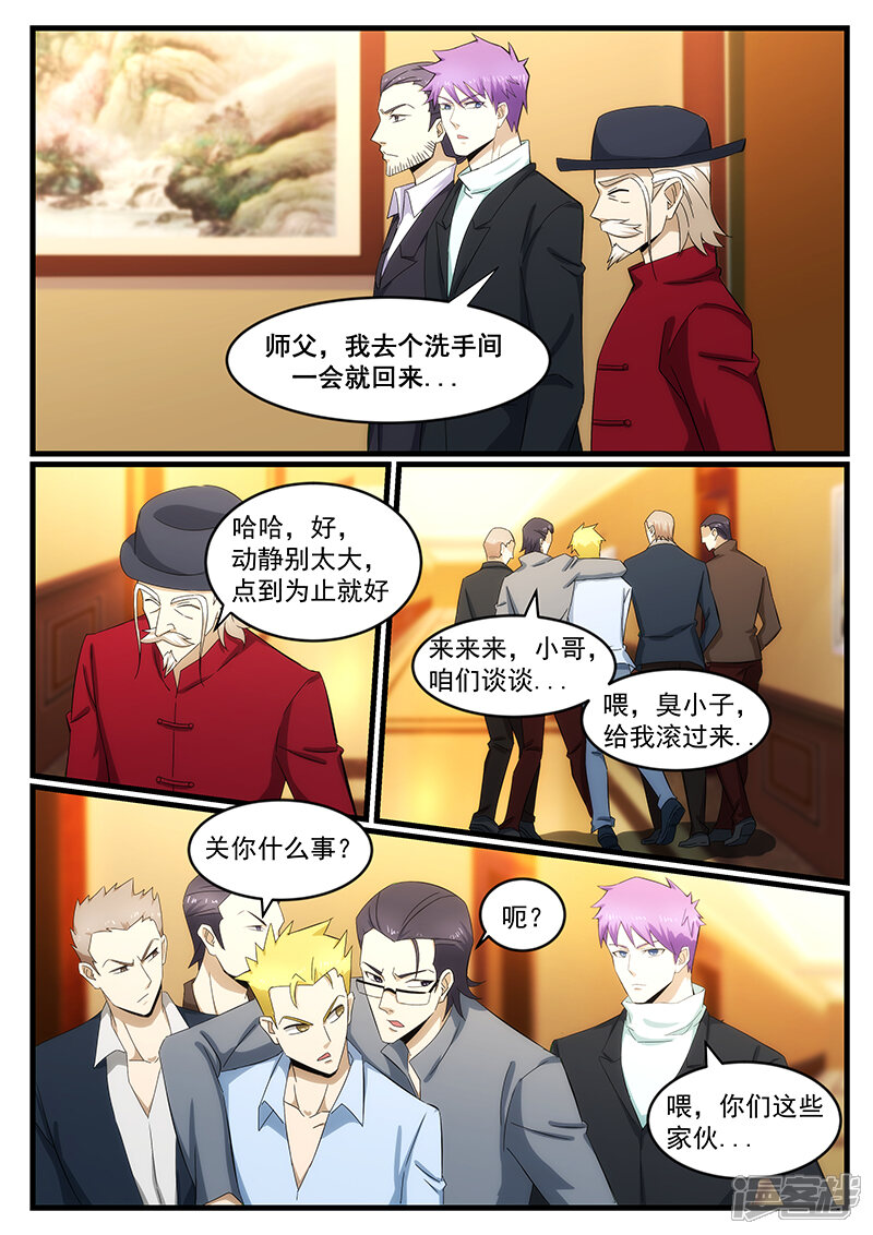 第237话-最强神眼-有鹿文化（第8张）