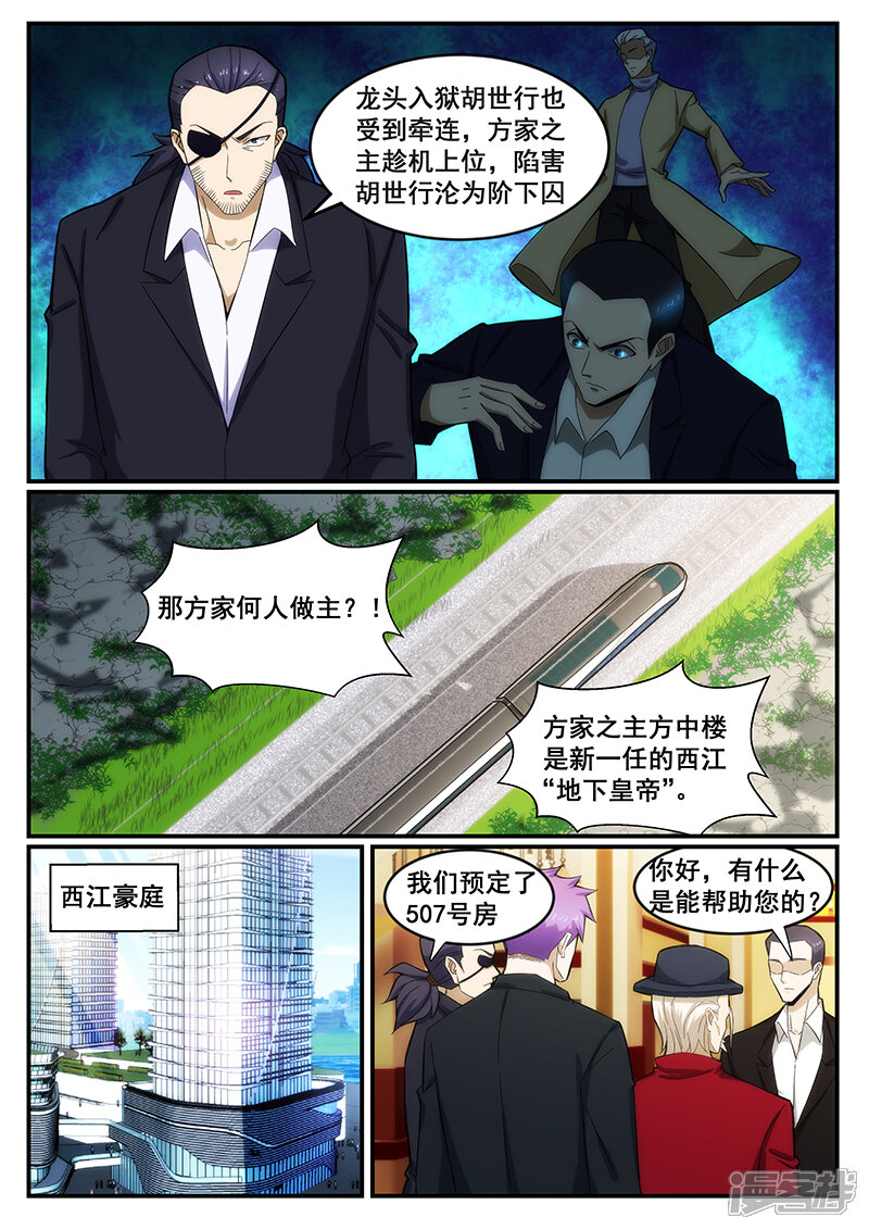 第237话-最强神眼-有鹿文化（第7张）