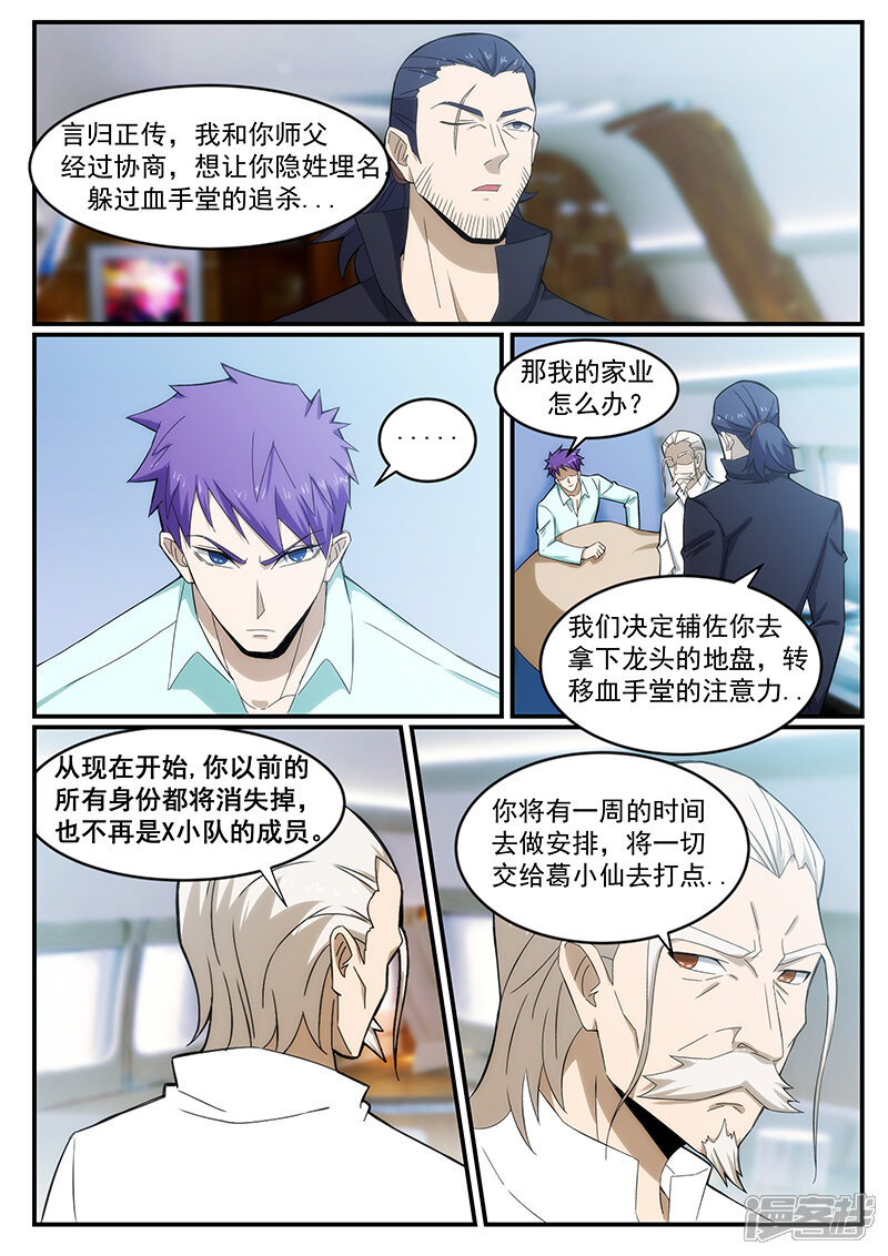 第237话-最强神眼-有鹿文化（第4张）