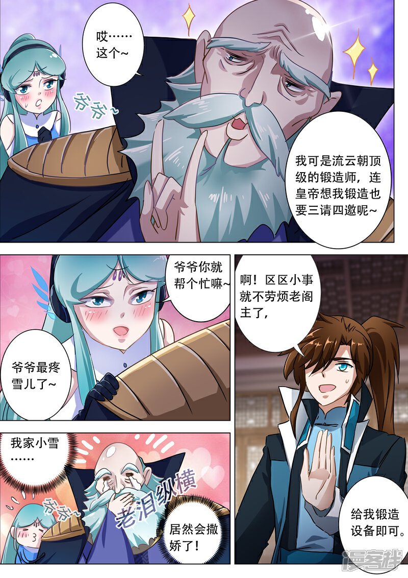 第174话不用帮忙-灵剑尊-iCiyuan动漫（第1张）