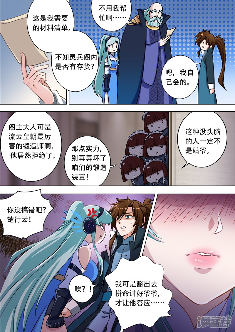 第174话不用帮忙-灵剑尊-iCiyuan动漫（第2张）