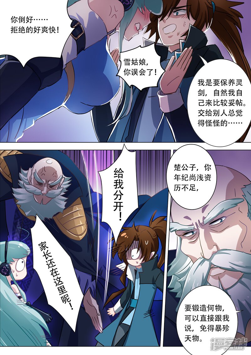 第174话不用帮忙-灵剑尊-iCiyuan动漫（第3张）