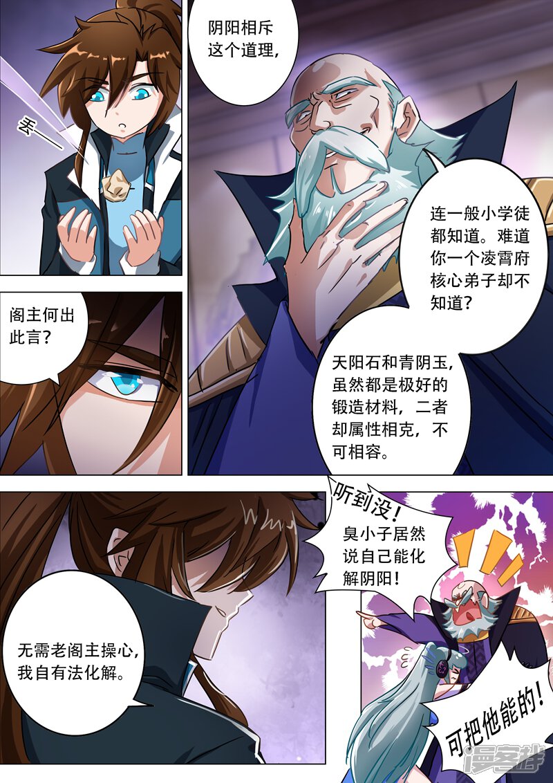 第174话不用帮忙-灵剑尊-iCiyuan动漫（第4张）