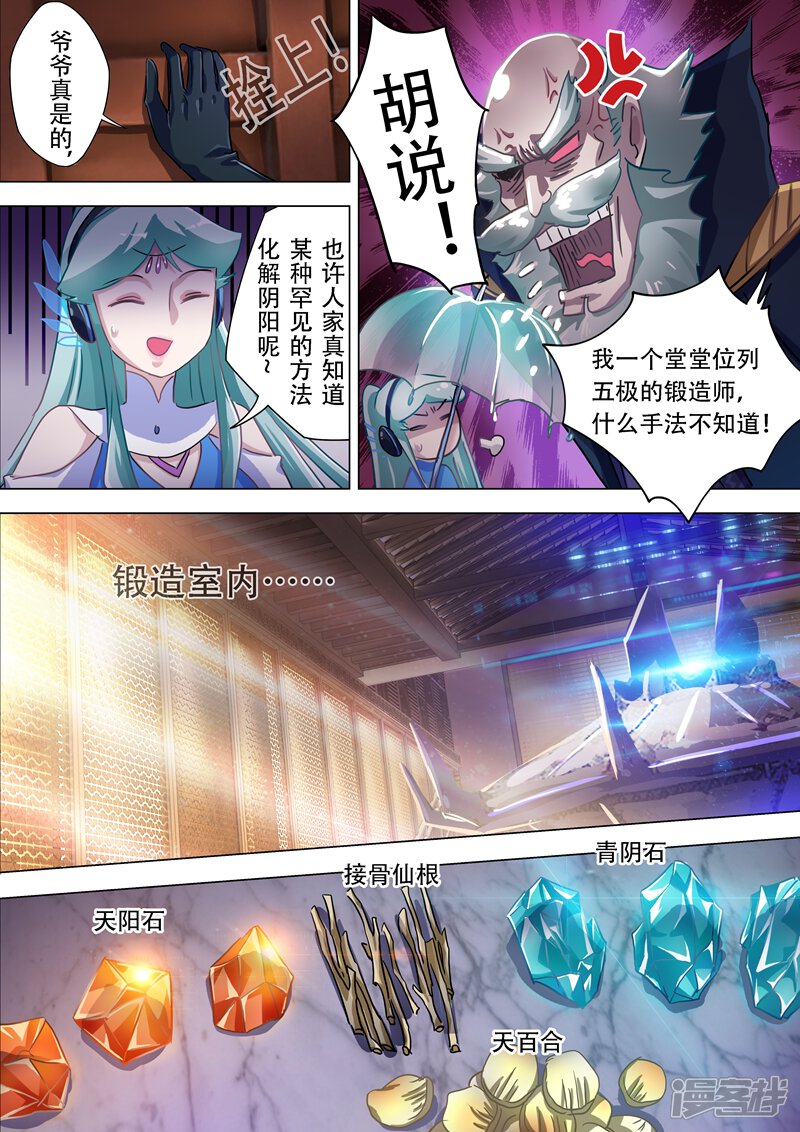 第174话不用帮忙-灵剑尊-iCiyuan动漫（第5张）