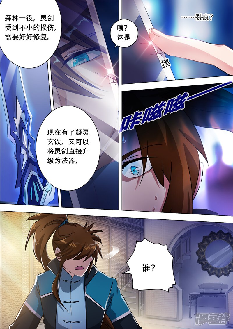 第174话不用帮忙-灵剑尊-iCiyuan动漫（第6张）