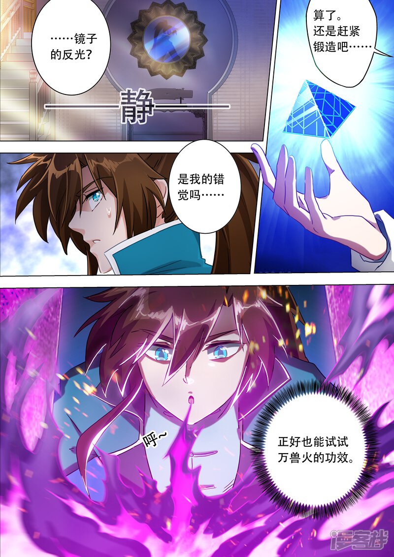 第174话不用帮忙-灵剑尊-iCiyuan动漫（第7张）