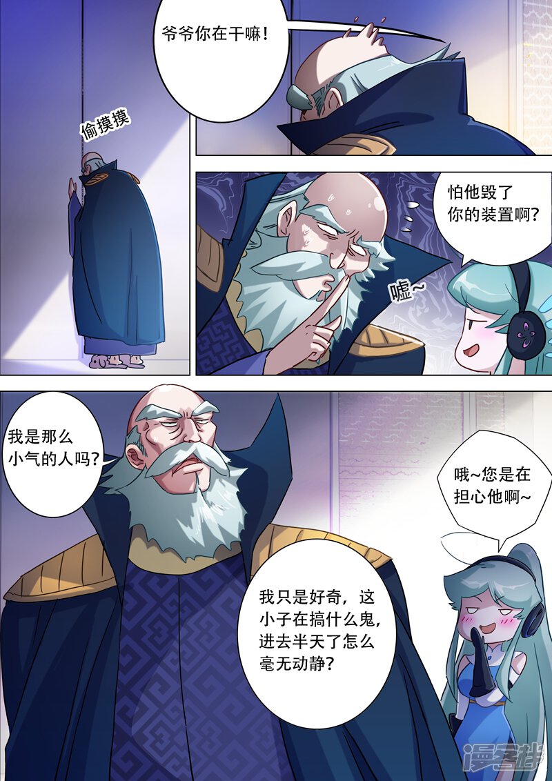 第174话不用帮忙-灵剑尊-iCiyuan动漫（第8张）