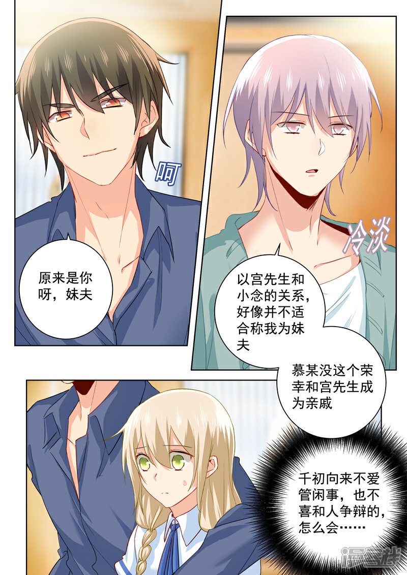 【我的男人是个偏执狂】漫画-（第143话 比宫欧厉害？）章节漫画下拉式图片-3.jpg