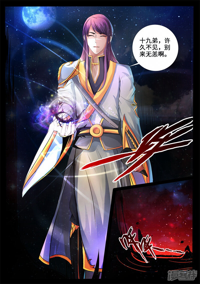 第222话激斗2-龙符之王道天下-神居动漫（第9张）