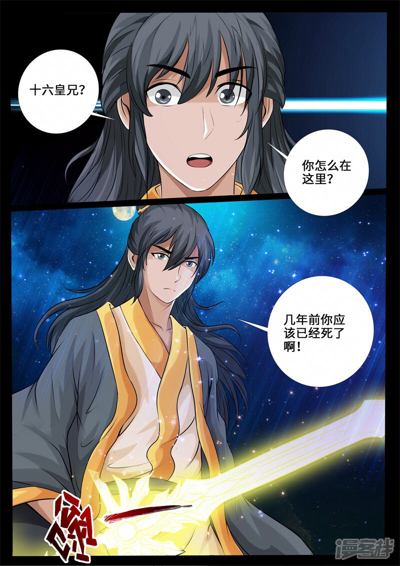 第222话激斗2-龙符之王道天下-神居动漫（第10张）