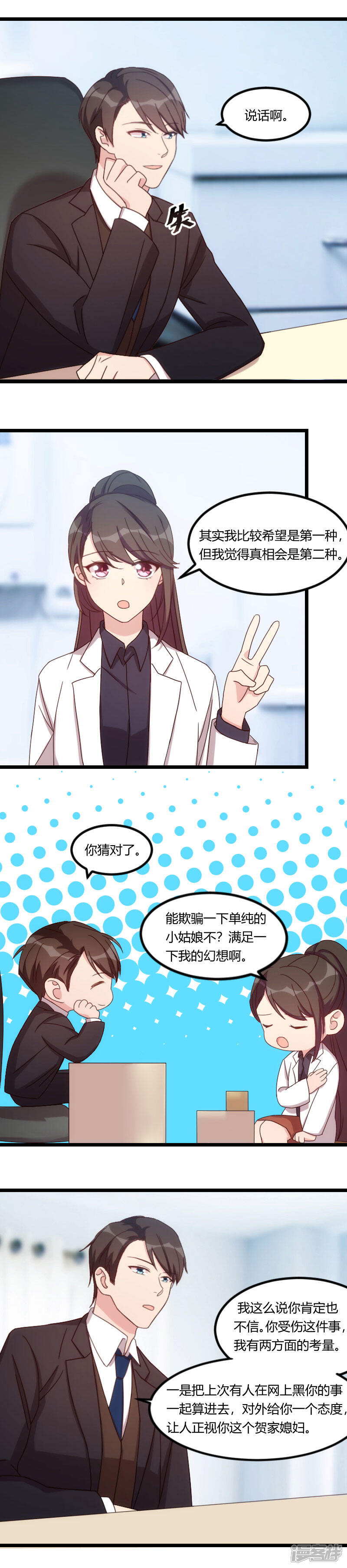 【贺少的闪婚暖妻】漫画-（第97话 你想听哪个理由）章节漫画下拉式图片-5.jpg