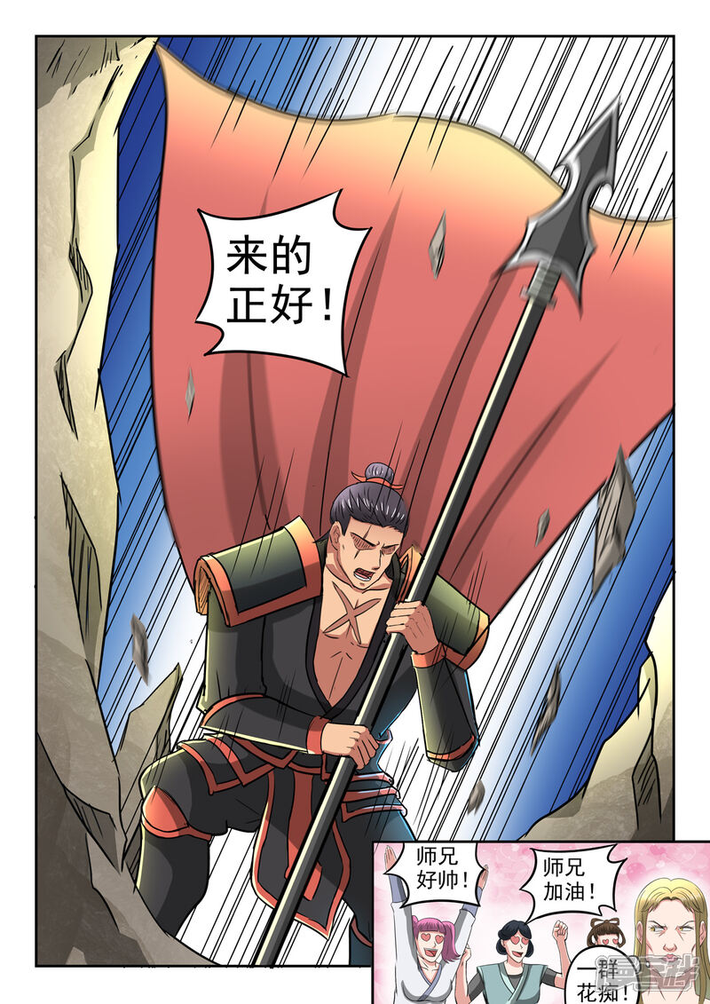 【神武之灵】漫画-（第133话 战罗刹）章节漫画下拉式图片-第9张图片
