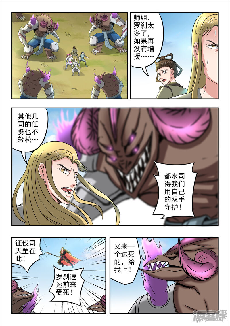 【神武之灵】漫画-（第133话 战罗刹）章节漫画下拉式图片-第8张图片