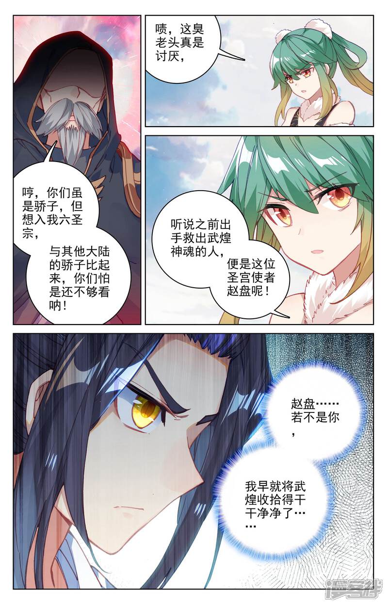 【元尊】漫画-（第123话 入宗门（上））章节漫画下拉式图片-第3张图片