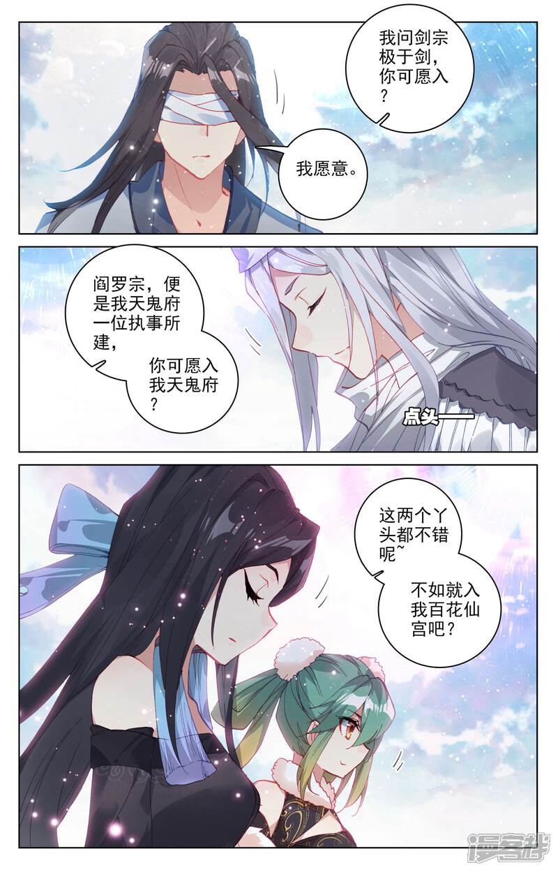 【元尊】漫画-（第123话 入宗门（上））章节漫画下拉式图片-第5张图片
