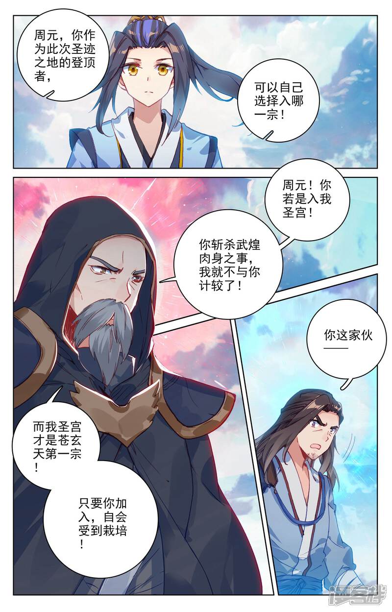 【元尊】漫画-（第123话 入宗门（上））章节漫画下拉式图片-第7张图片