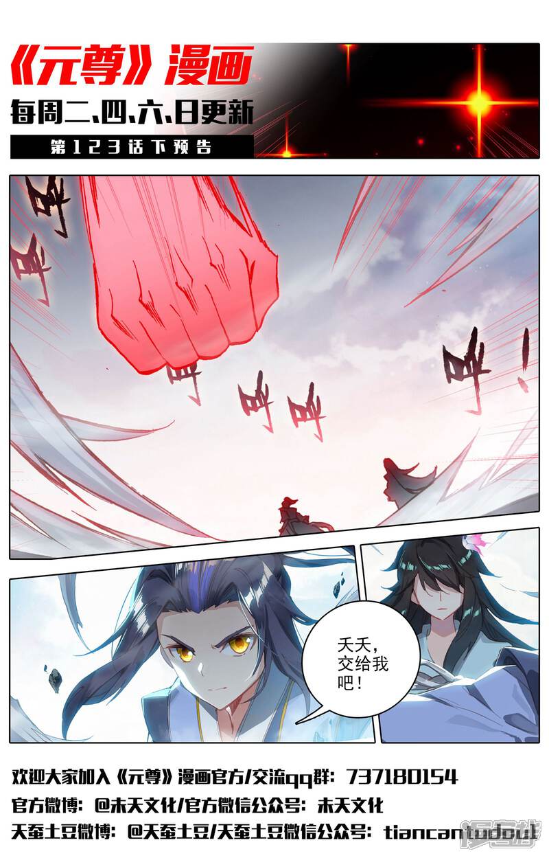 【元尊】漫画-（第123话 入宗门（上））章节漫画下拉式图片-第12张图片