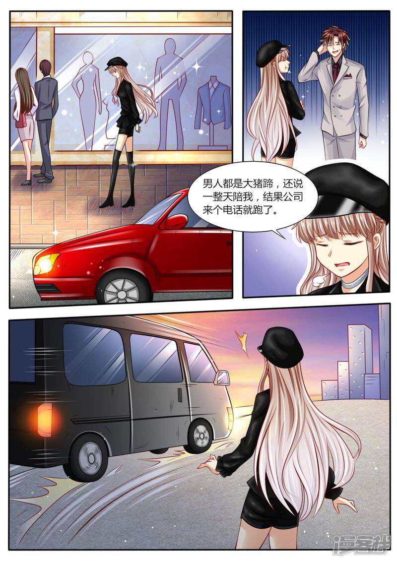 第99话陷害-天价豪门:夫人又跑了-畅文文化（第1张）