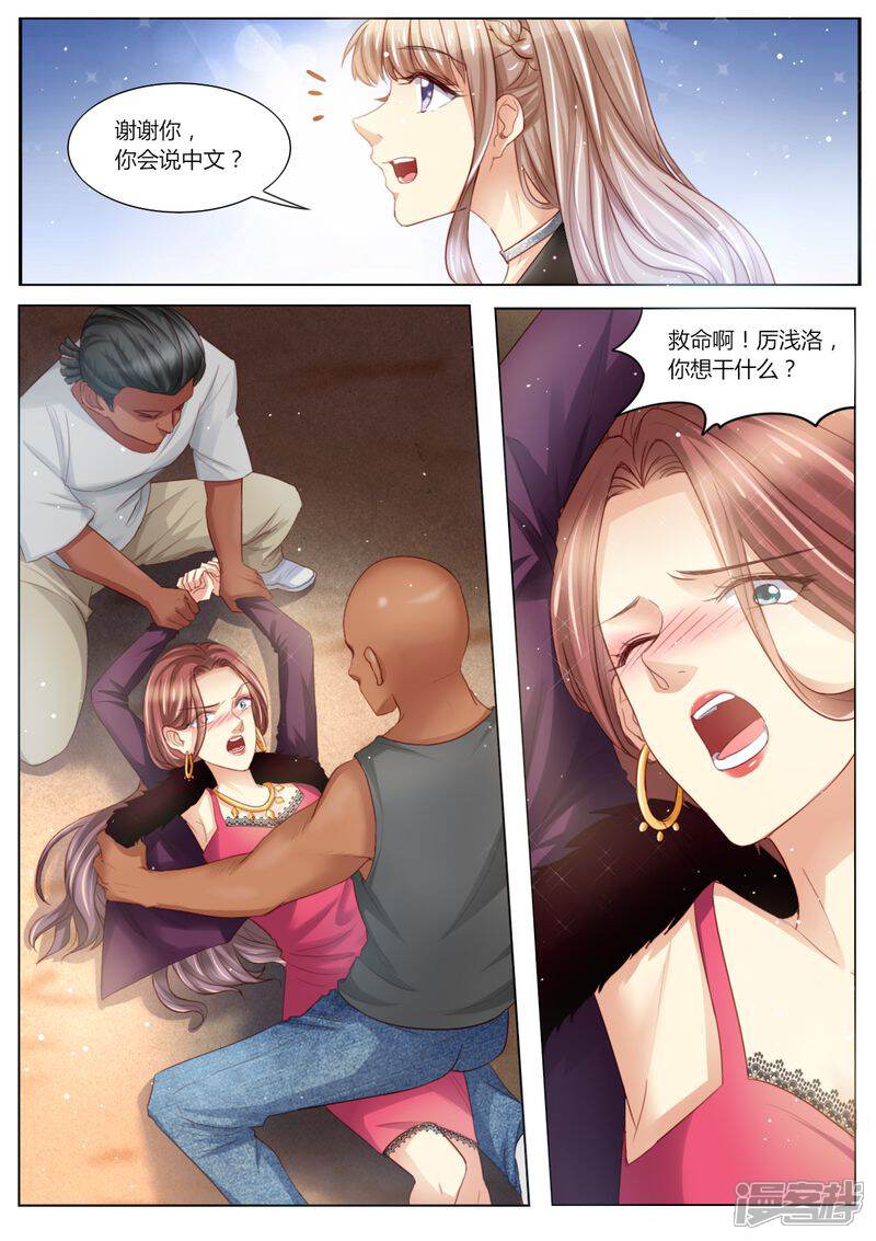 第99话陷害-天价豪门:夫人又跑了-畅文文化（第5张）