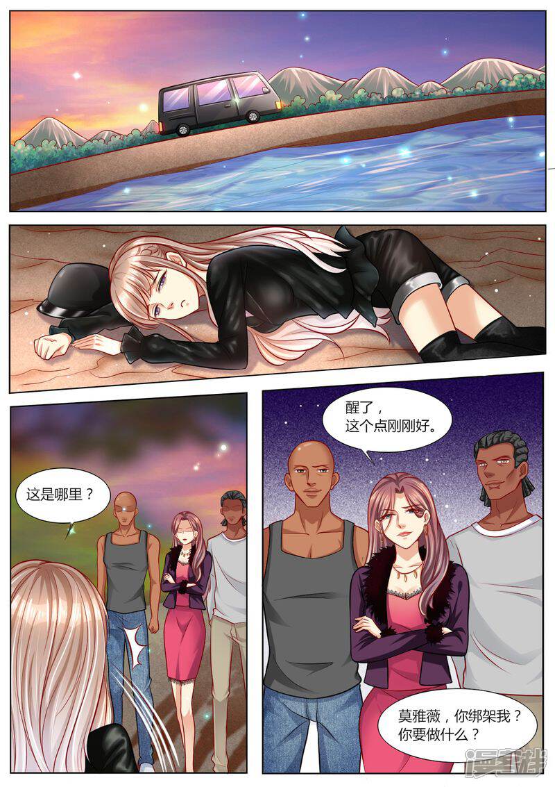 第99话陷害-天价豪门:夫人又跑了-畅文文化（第3张）