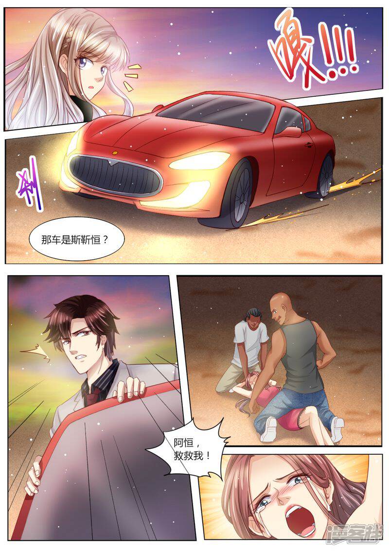 第99话陷害-天价豪门:夫人又跑了-畅文文化（第6张）