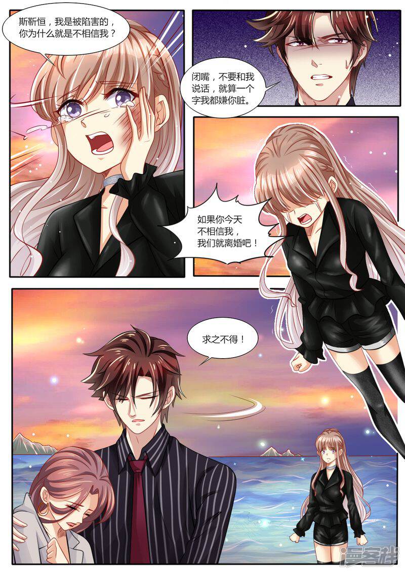 第99话陷害-天价豪门:夫人又跑了-畅文文化（第10张）