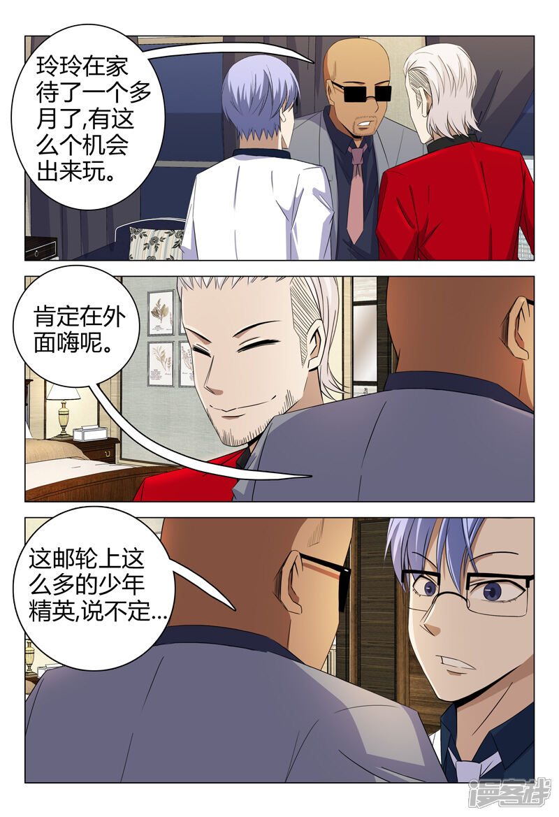 第70话-超品透视-踏雪动漫（第5张）