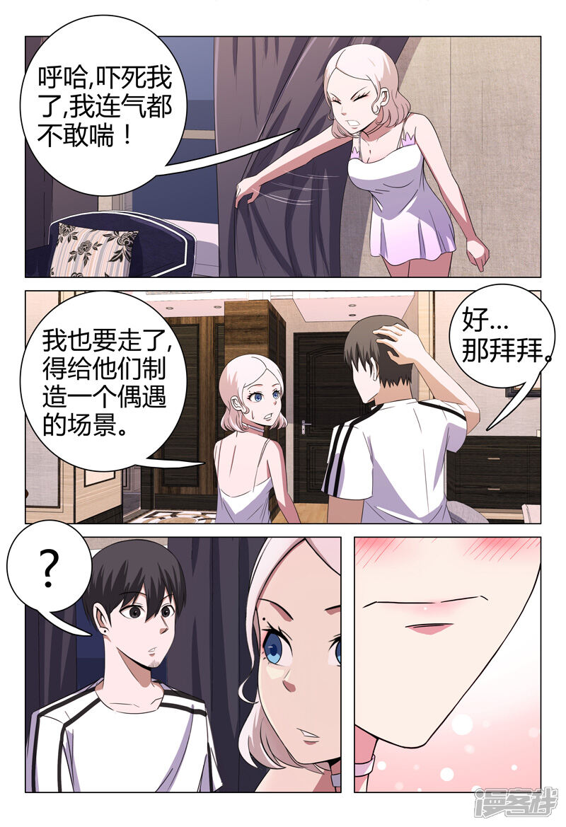 第70话-超品透视-踏雪动漫（第7张）