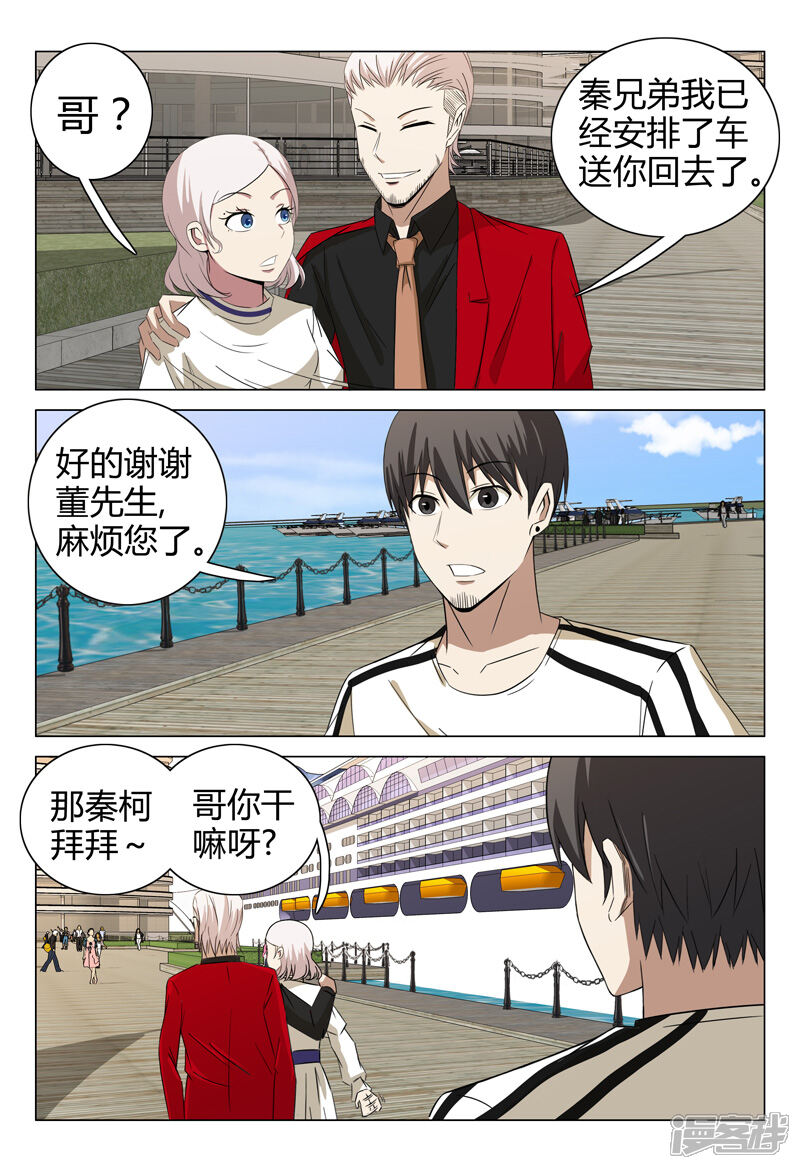 第70话-超品透视-踏雪动漫（第12张）