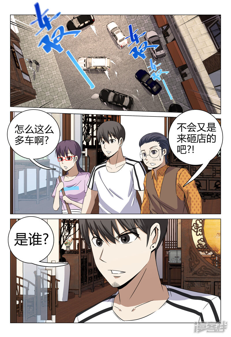 第70话-超品透视-踏雪动漫（第14张）